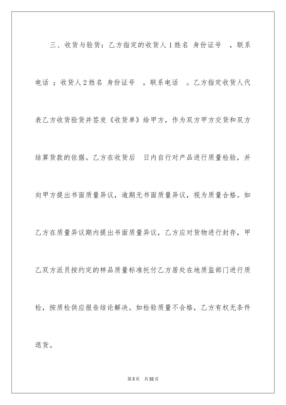 2024凭样品买卖合同_第3页