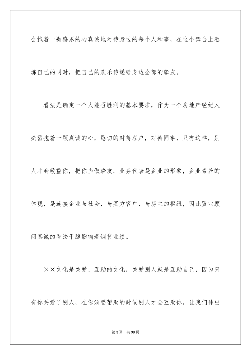 2024企业文化演讲稿_236_第3页