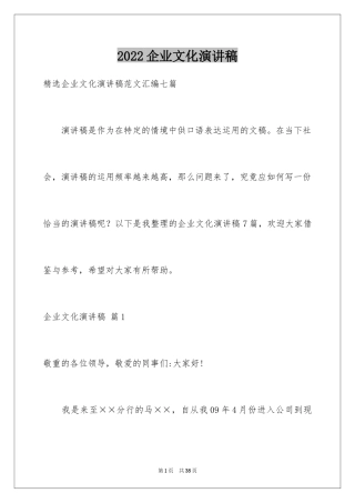 2024企业文化演讲稿_236