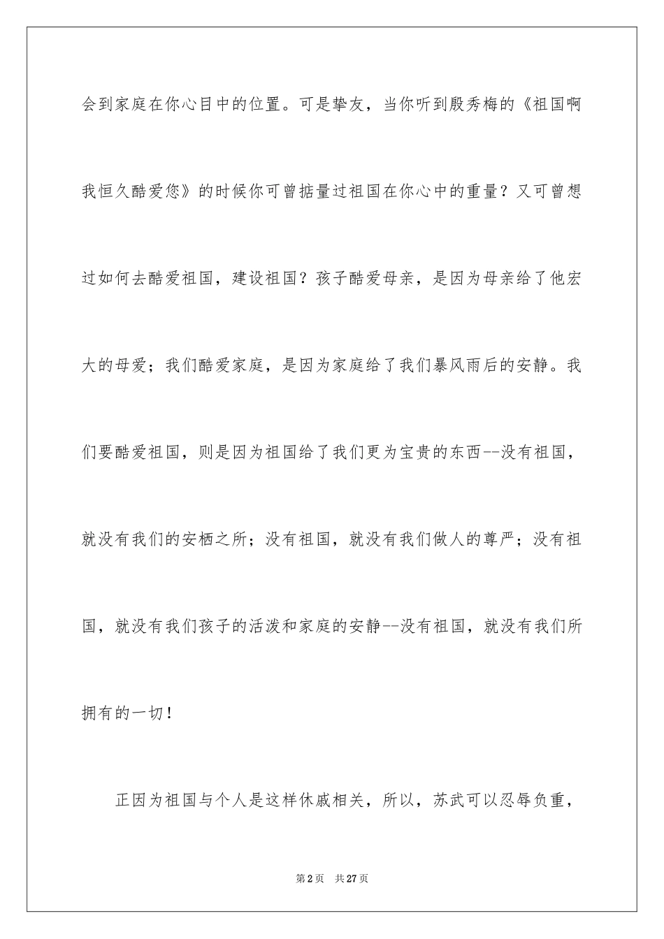 2024国庆节的演讲稿_6_第2页