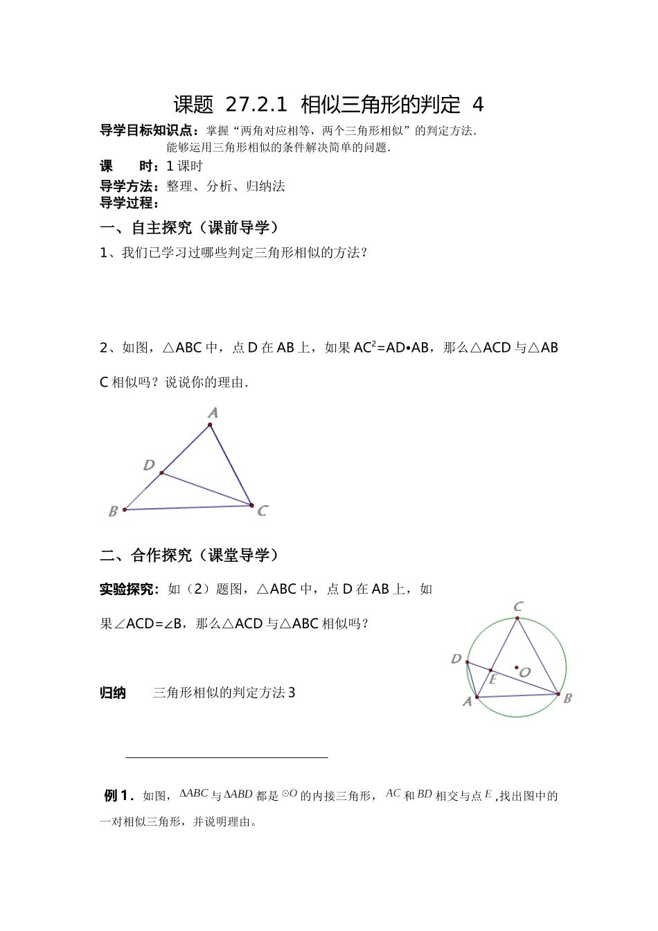 课题2721相似三角形的判定4_第1页