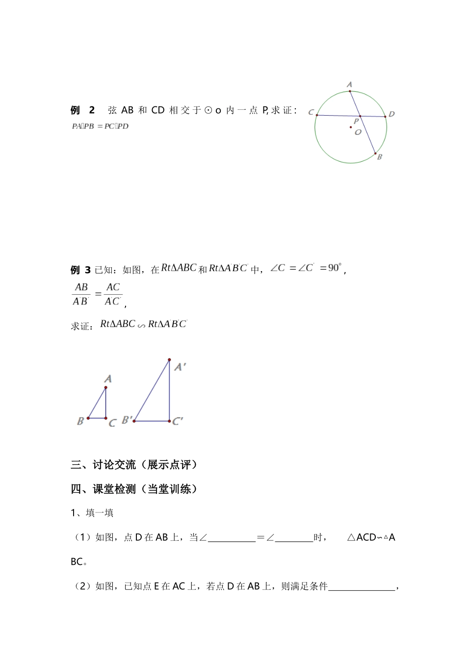 课题2721相似三角形的判定4_第2页