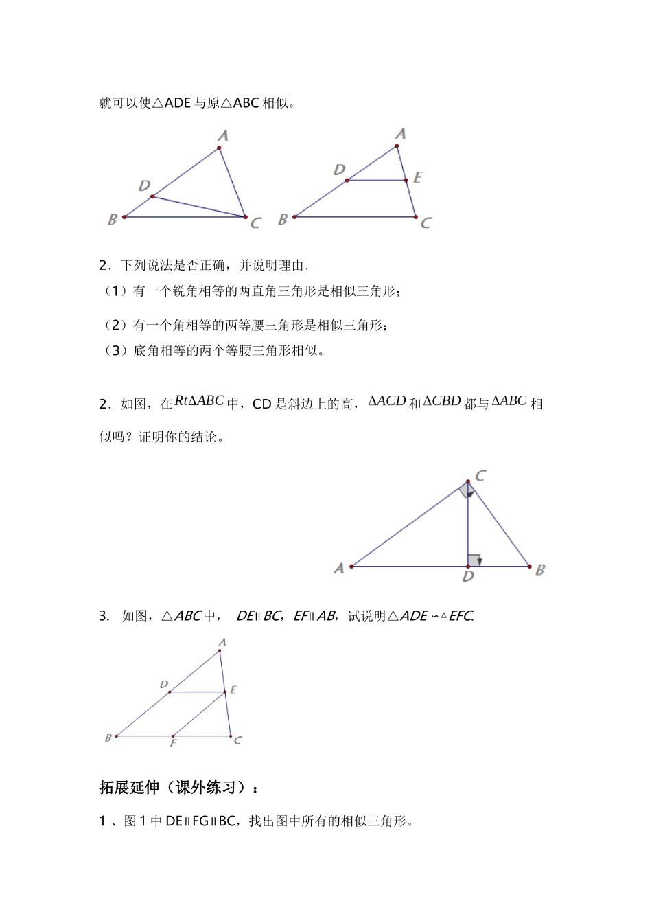 课题2721相似三角形的判定4_第3页