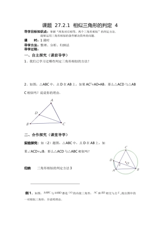 课题2721相似三角形的判定4