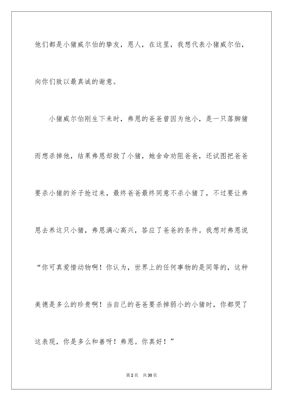 2024《夏洛的网》读后感_116_第2页