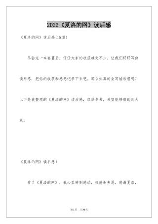 2024《夏洛的网》读后感_116