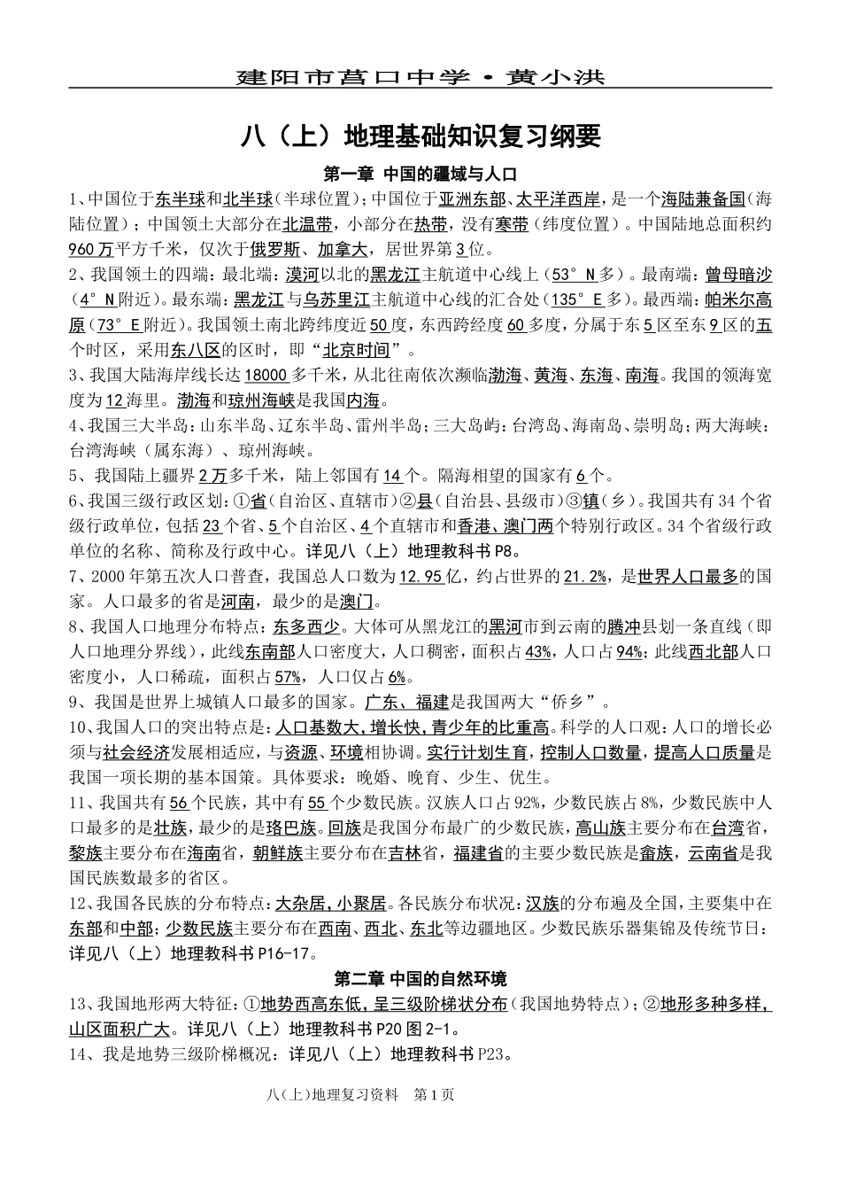 地理基础知识复习纲要_第1页