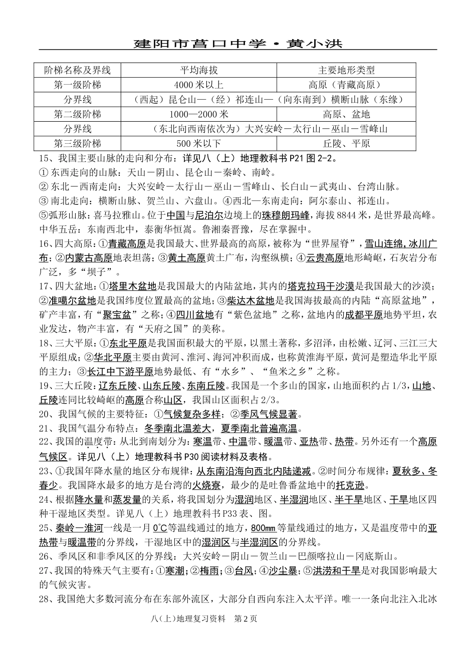 地理基础知识复习纲要_第2页