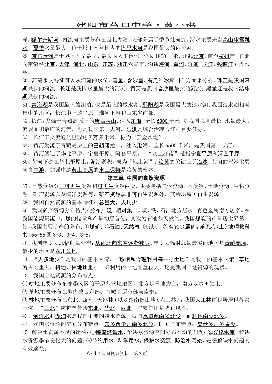 地理基础知识复习纲要_第3页