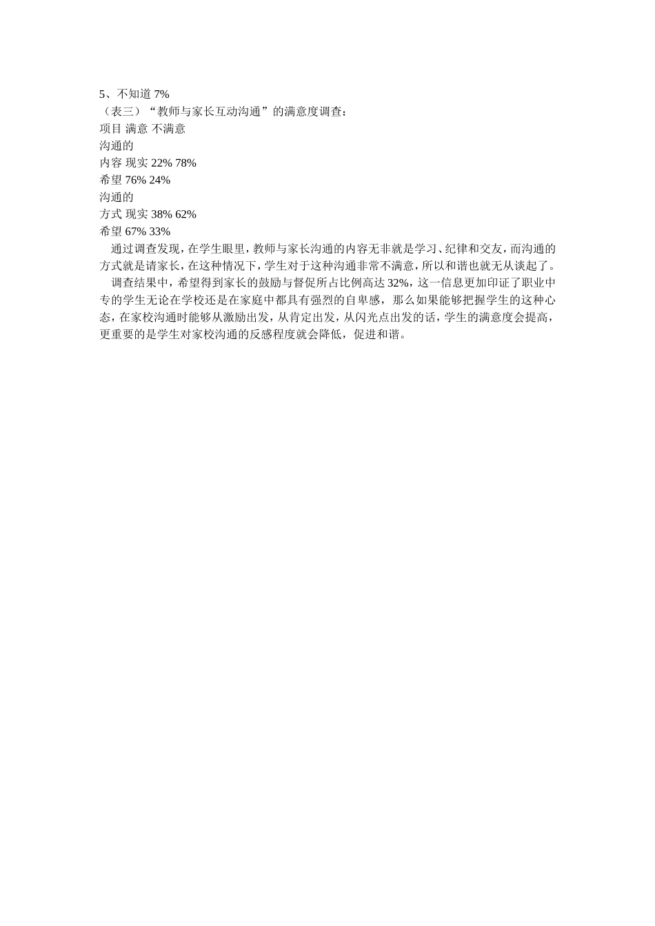 调查问卷Word文档_第2页