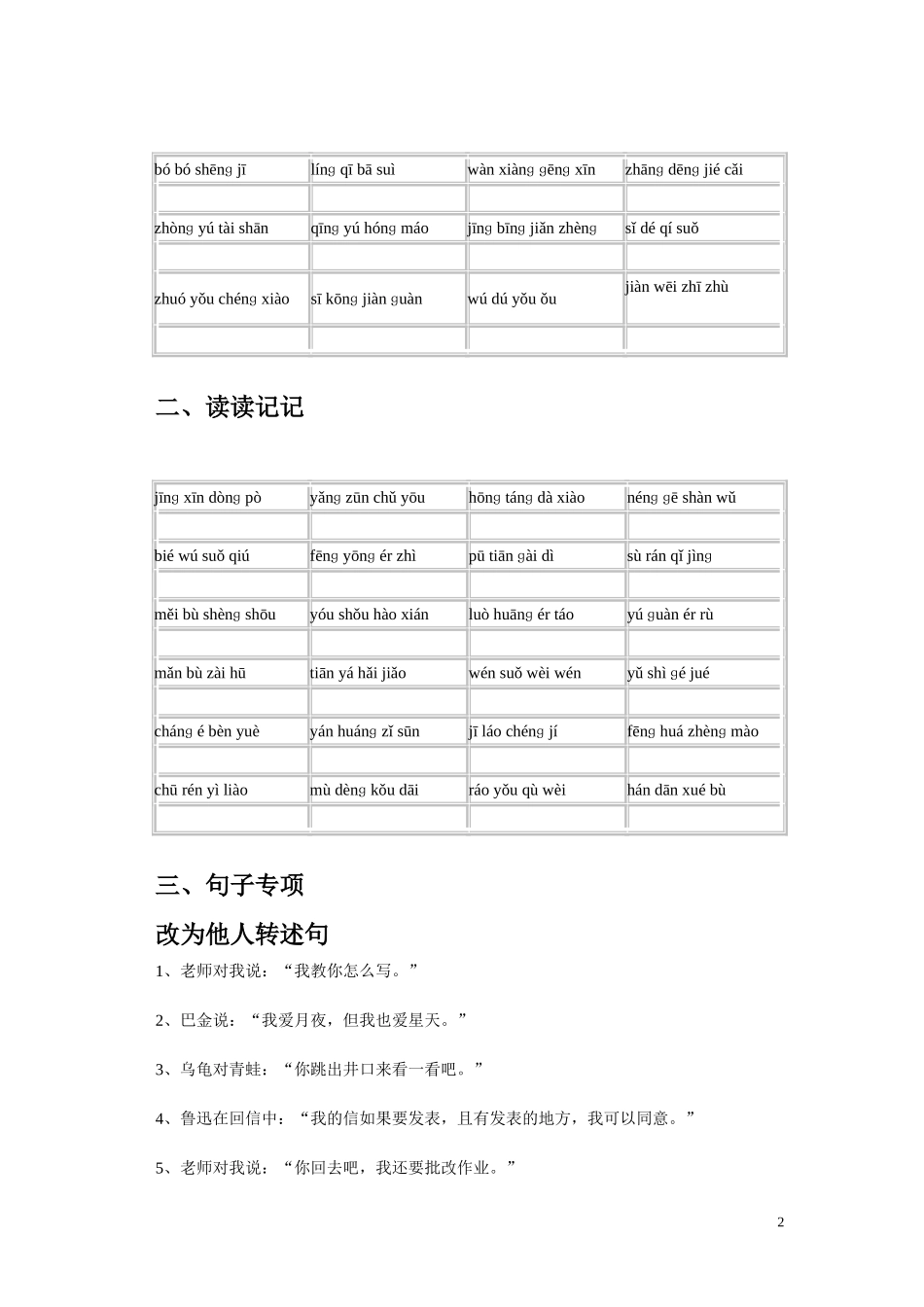 人教版六年级语文毕业总复习资料_2_-_副本_第2页