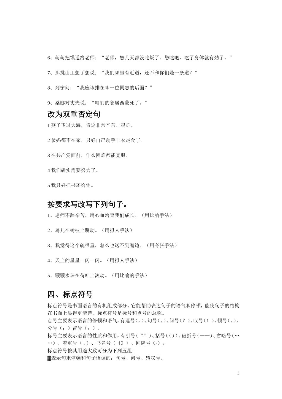 人教版六年级语文毕业总复习资料_2_-_副本_第3页