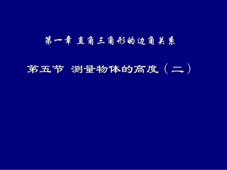 直角三角形的边角关系