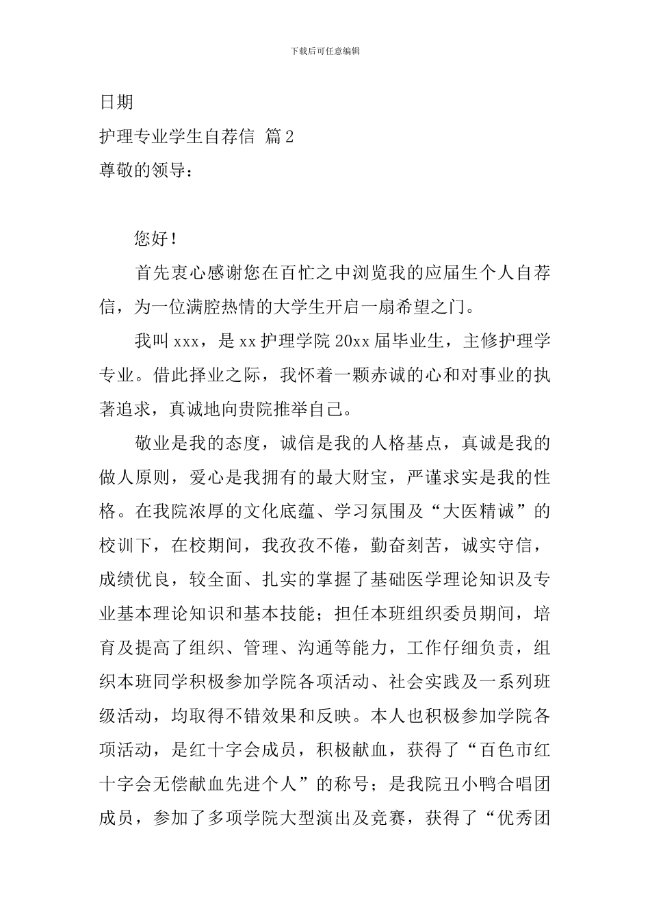 护理专业学生自荐信合集4篇_第3页