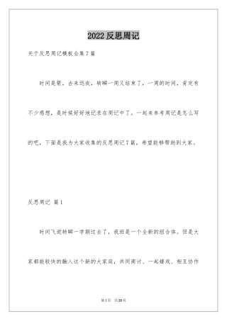 2024反思周记_151