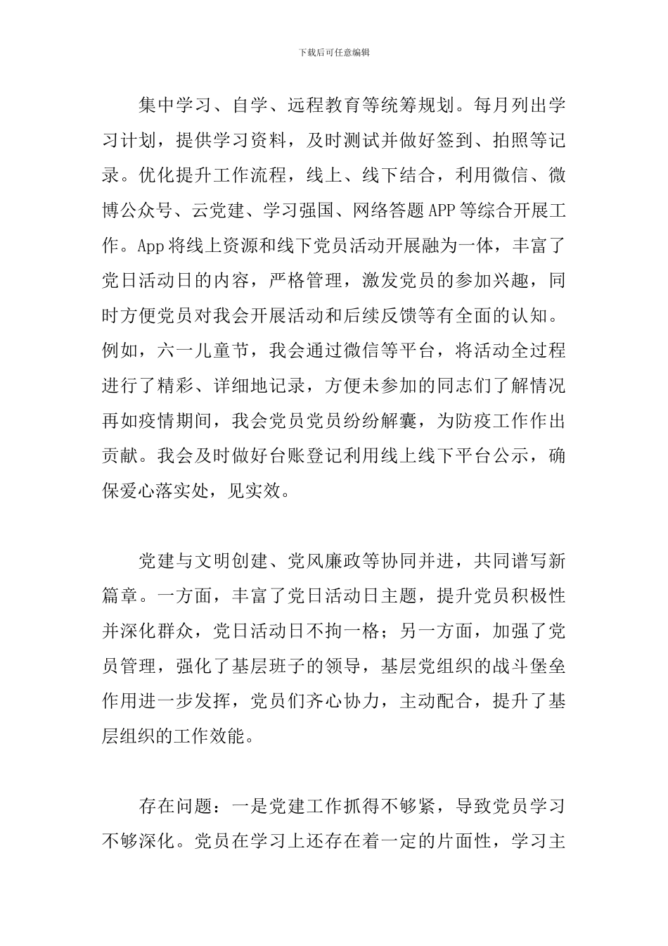 2024年区残联工作总结2024年工作计划_第2页