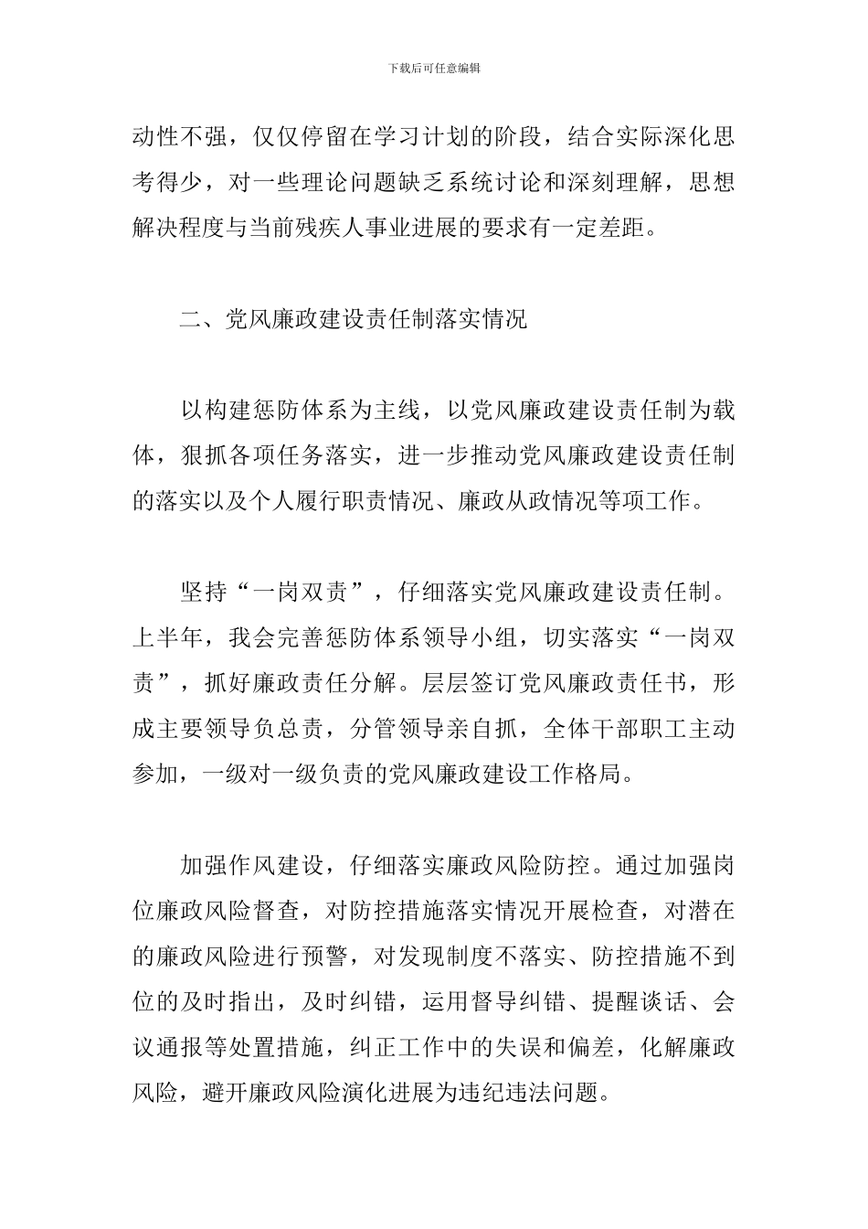 2024年区残联工作总结2024年工作计划_第3页