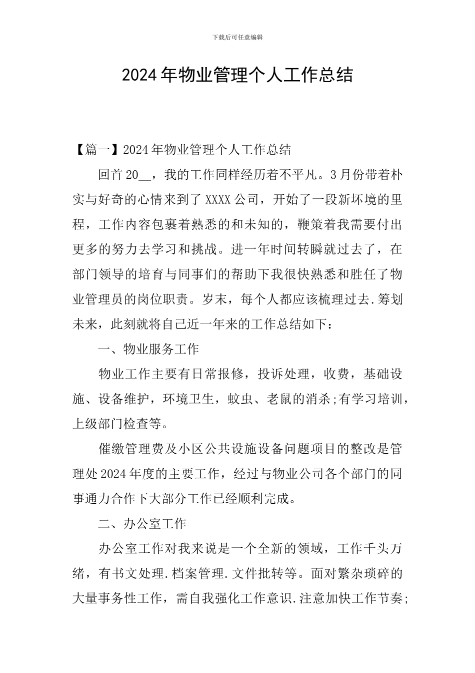 2024年物业管理个人工作总结_第1页