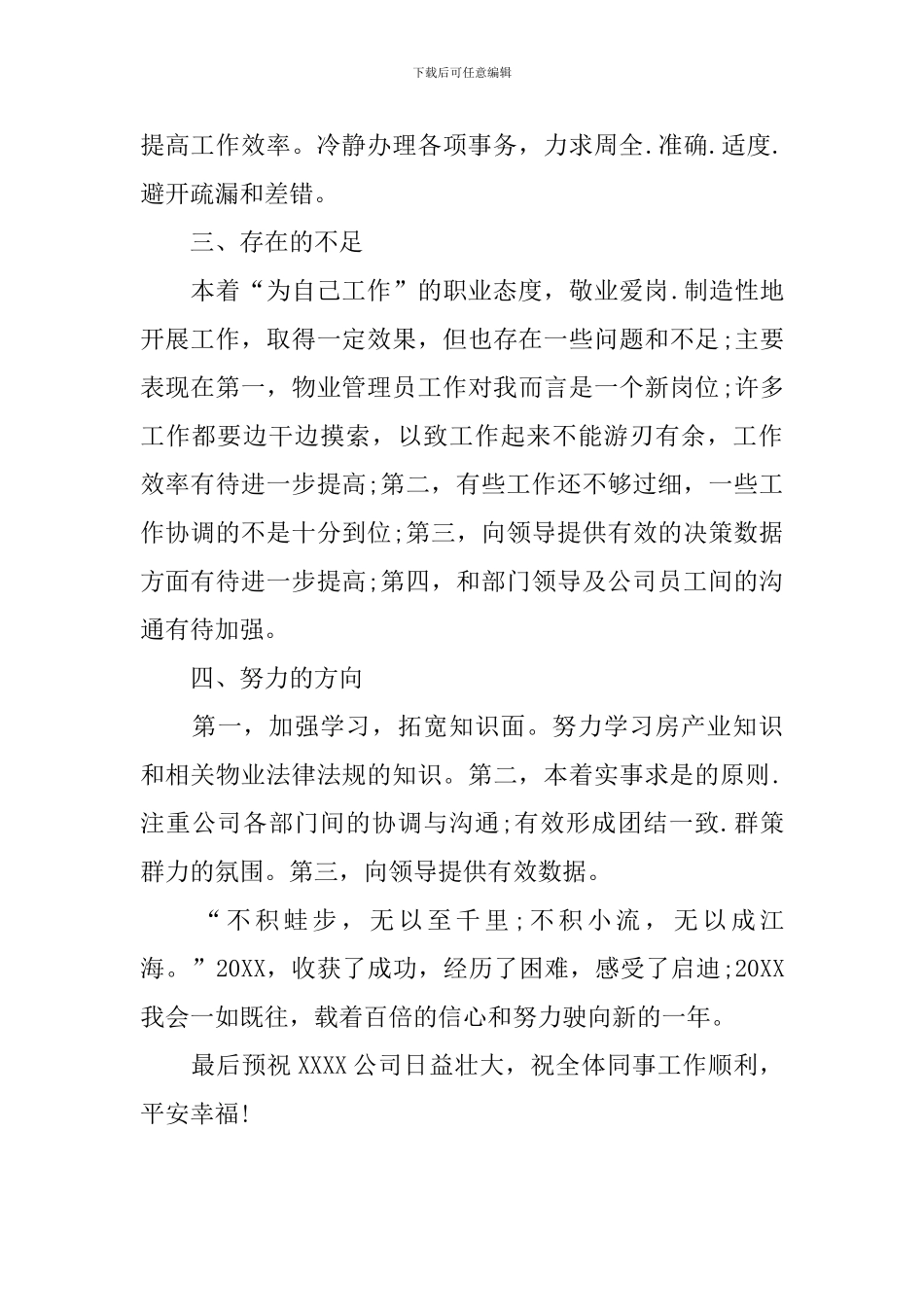 2024年物业管理个人工作总结_第2页