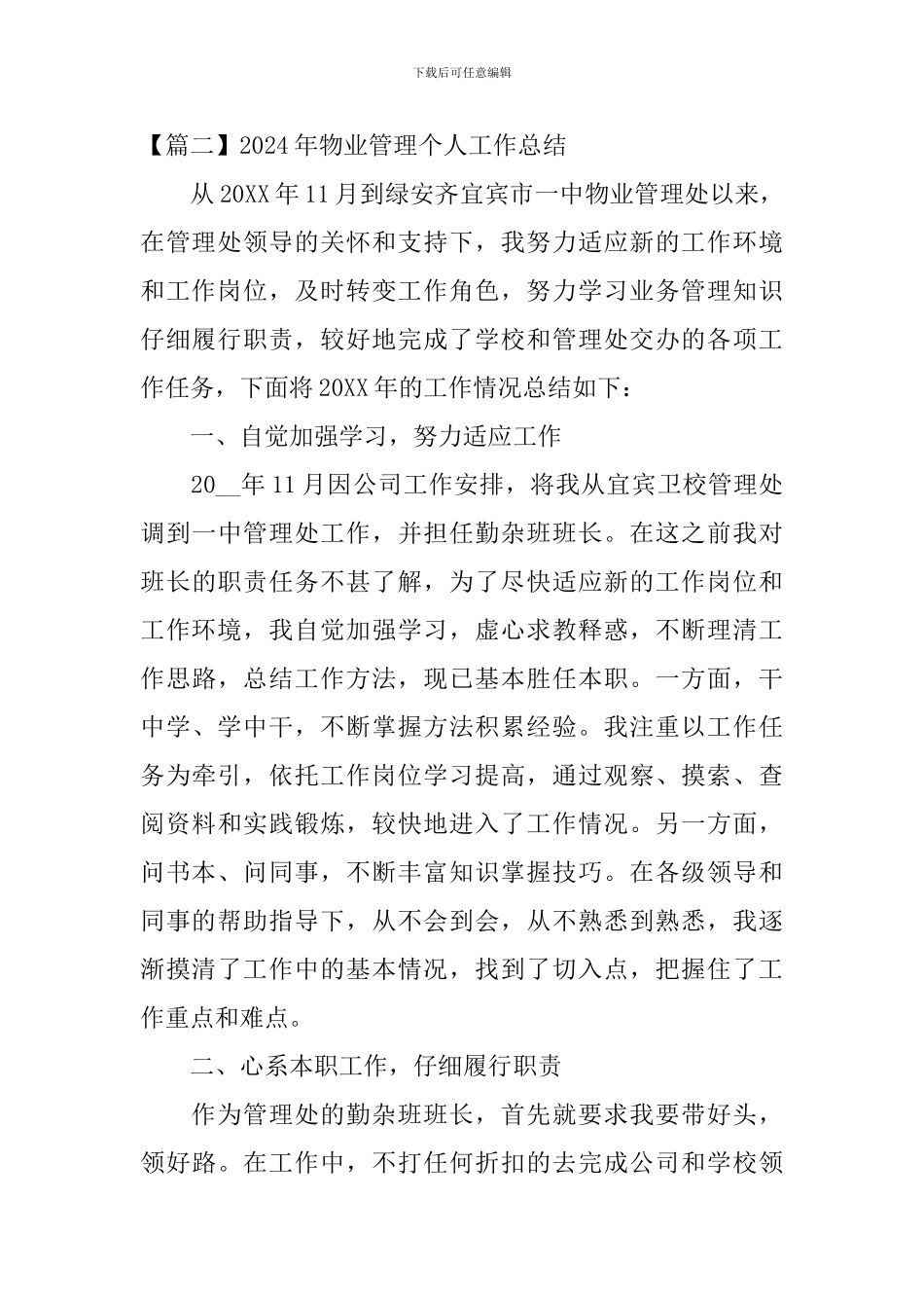 2024年物业管理个人工作总结_第3页