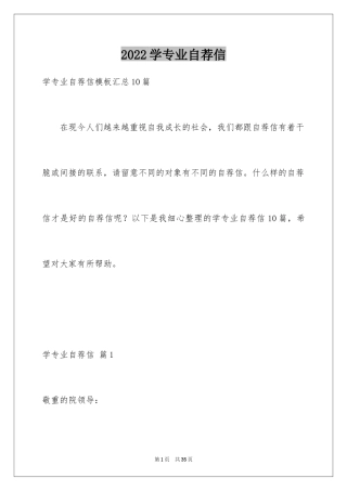 2024学专业自荐信_11