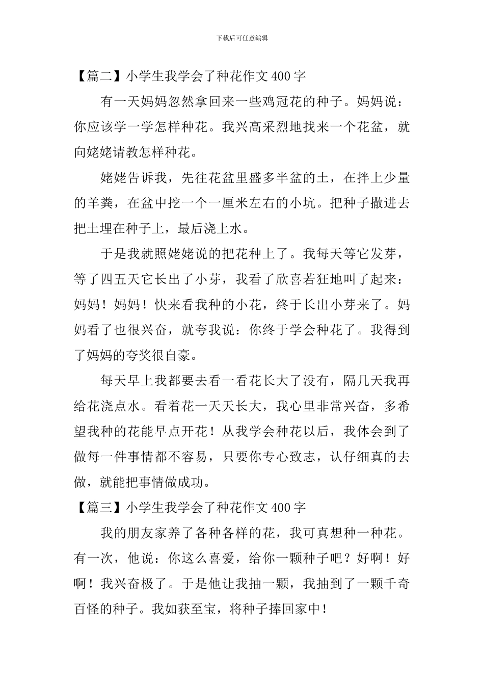 小学生我学会了种花作文400字_第2页