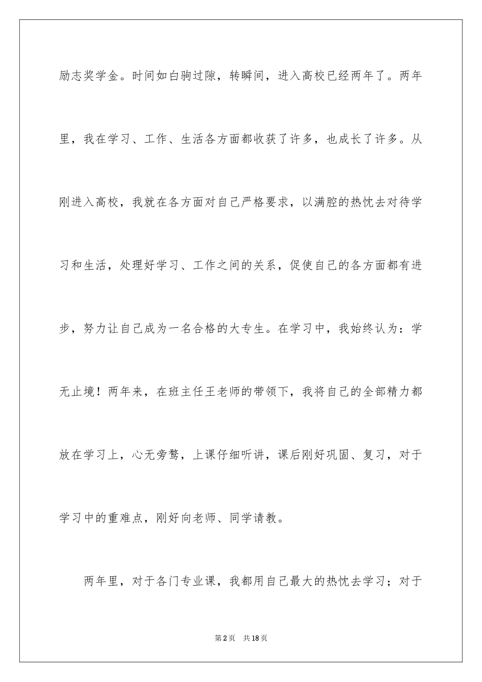 2024奖学金申请书_13_第2页