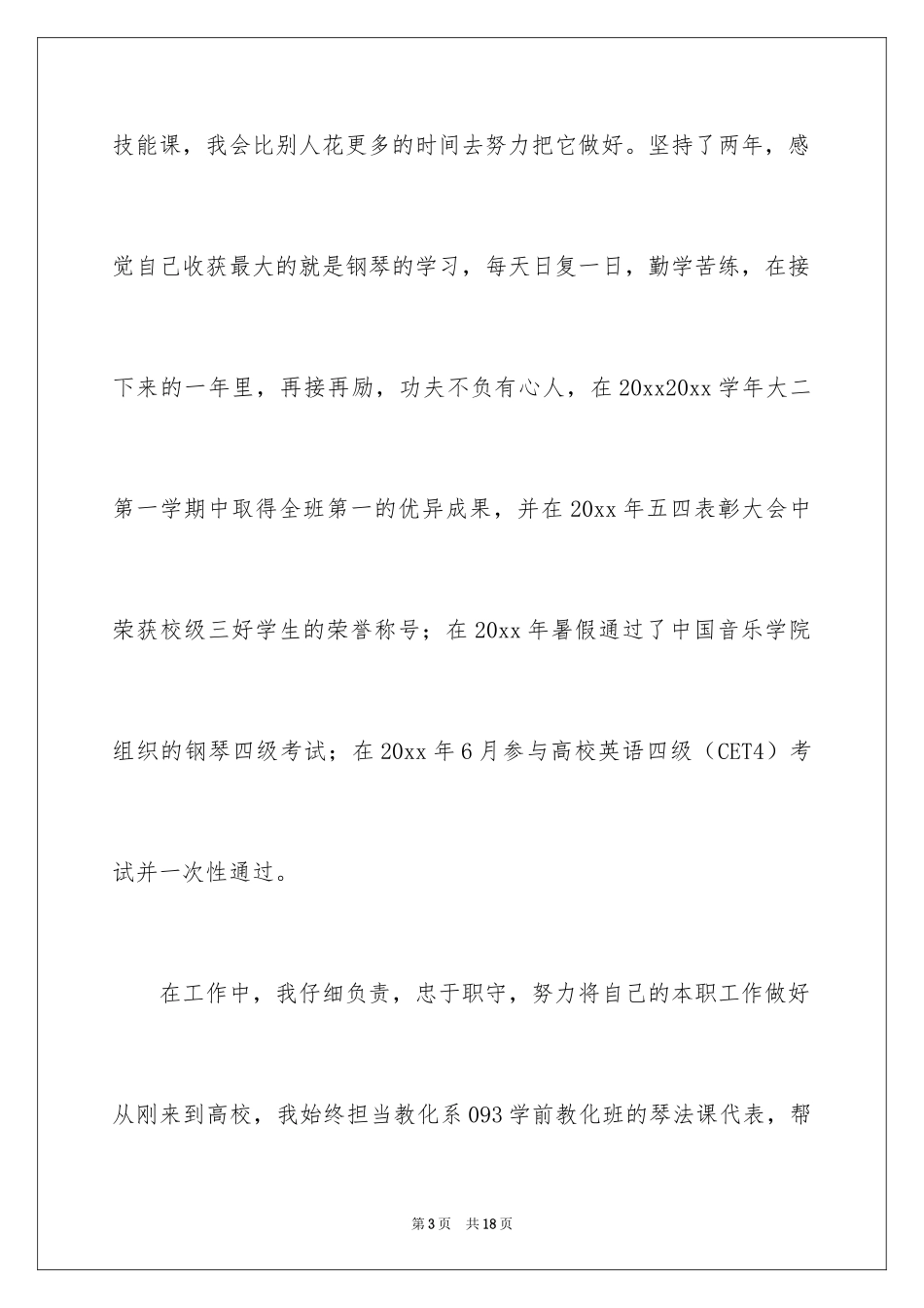 2024奖学金申请书_13_第3页