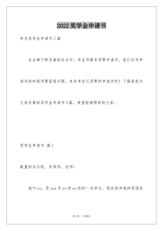 2024奖学金申请书_13