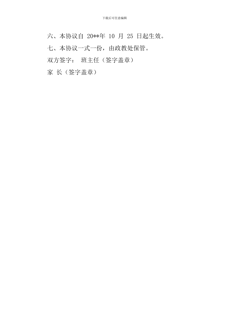 学校与通宿生的协议书_第2页