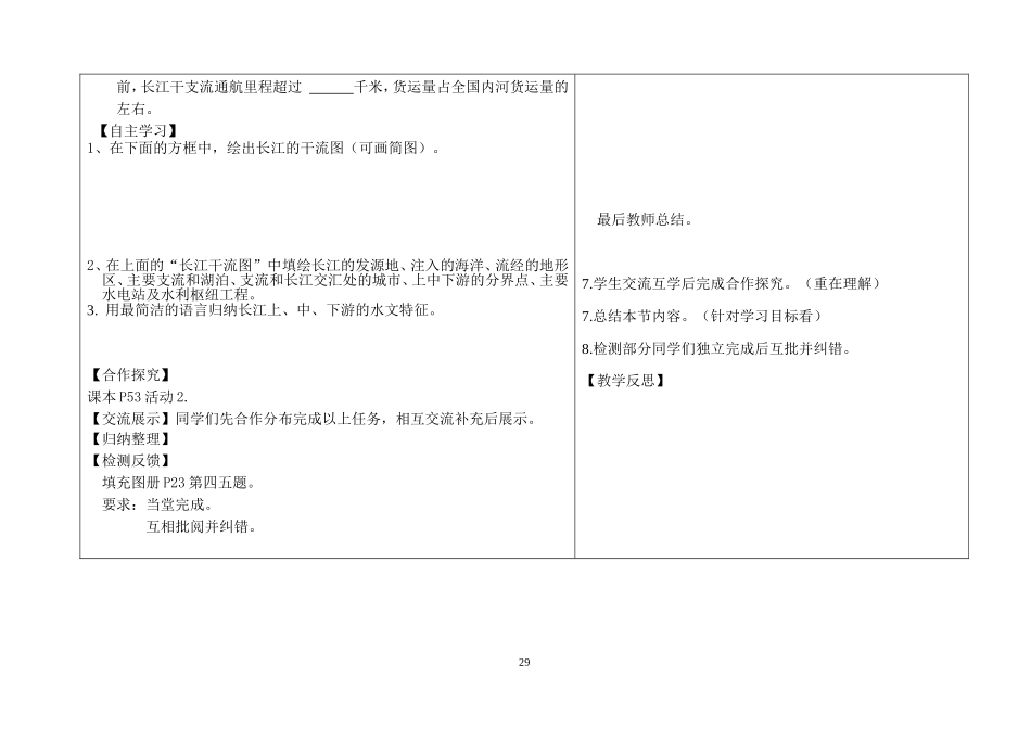 八上导学案（第二章第三节）2课时_第2页