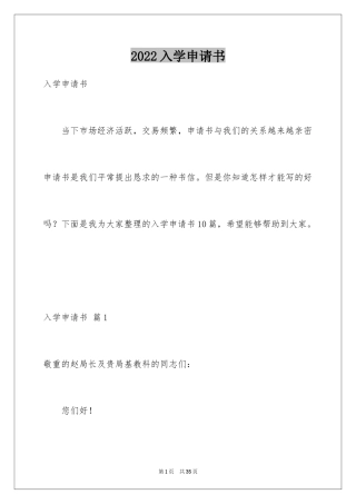 2024入学申请书_3