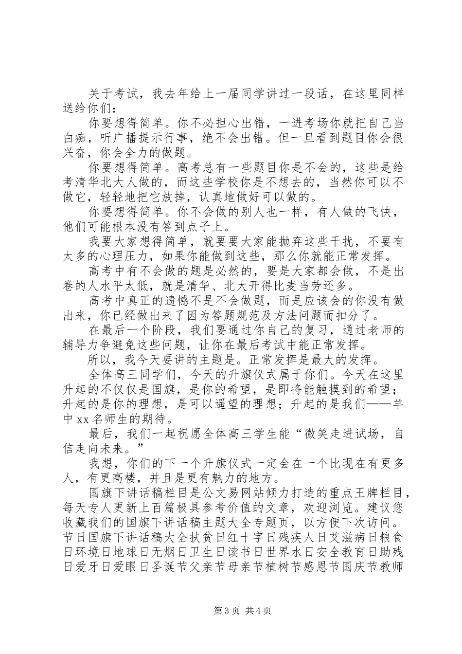 正常发挥是最大的发挥——升旗仪式讲话发言_第3页