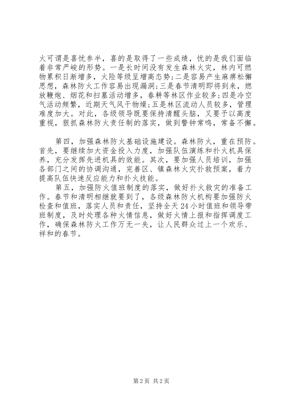 区长消防演习讲话发言_1_第2页