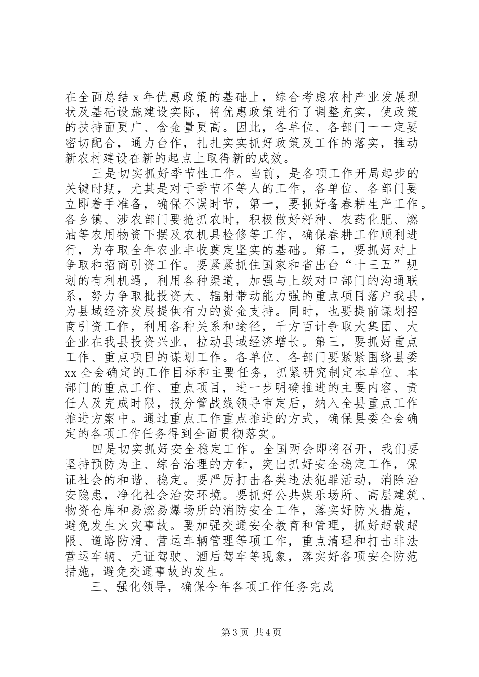 XX县节后收心会讲话发言_第3页
