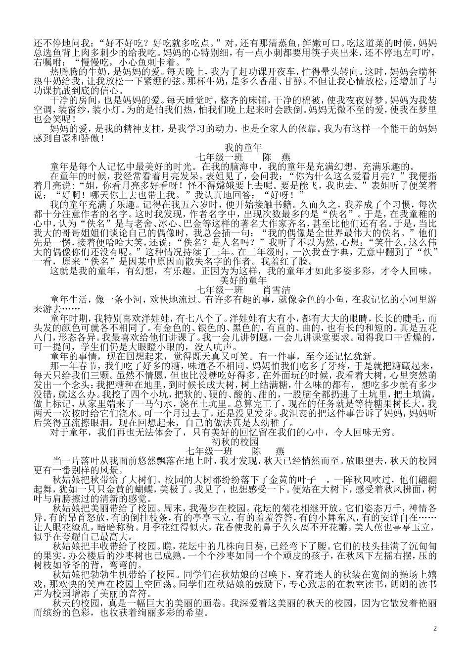 快乐的初一生活_第2页