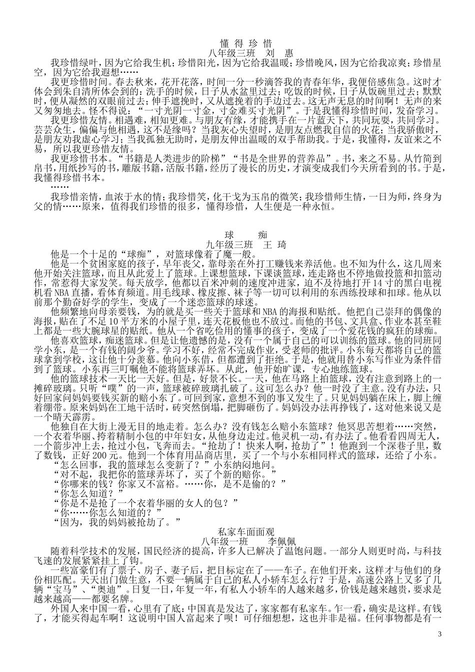 快乐的初一生活_第3页