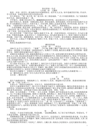 快乐的初一生活