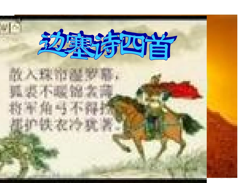 凉州词，从军行_第1页