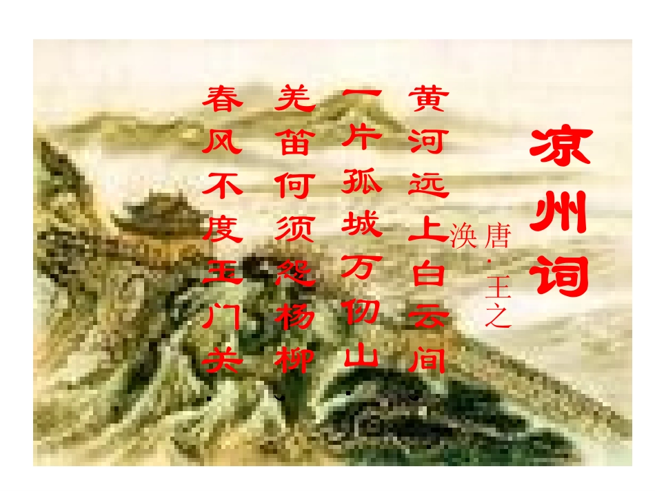 凉州词，从军行_第2页