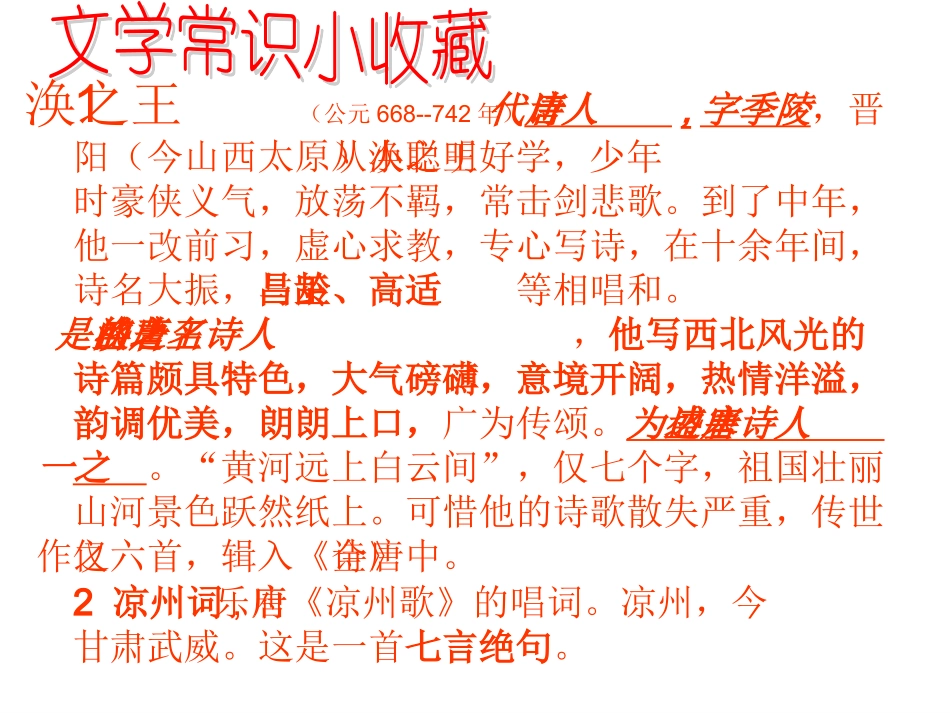 凉州词，从军行_第3页