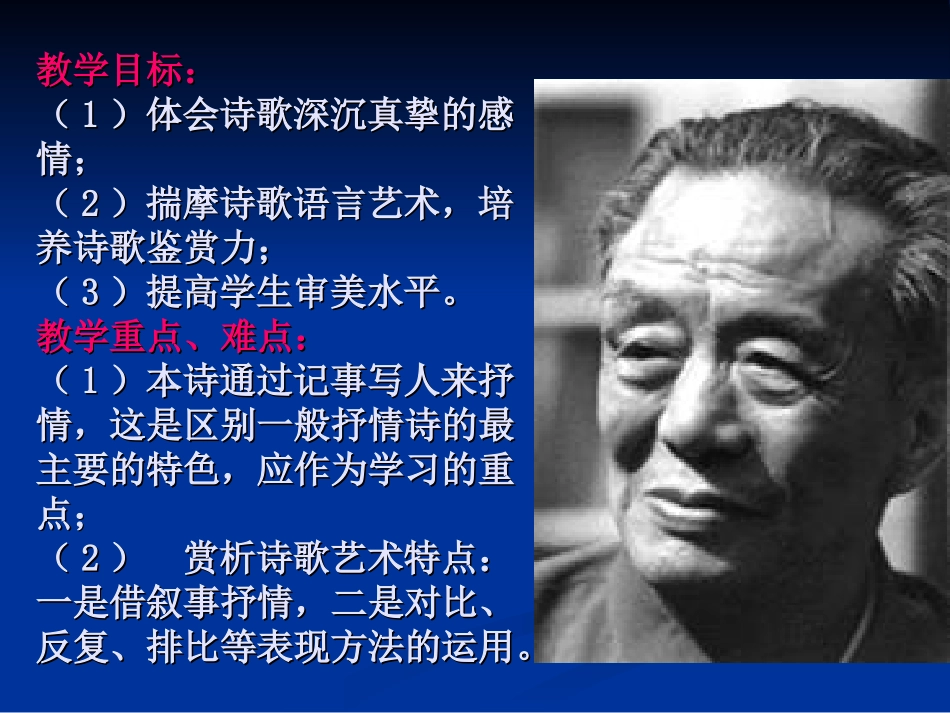 大堰河—我的保姆（第一课时）_第2页