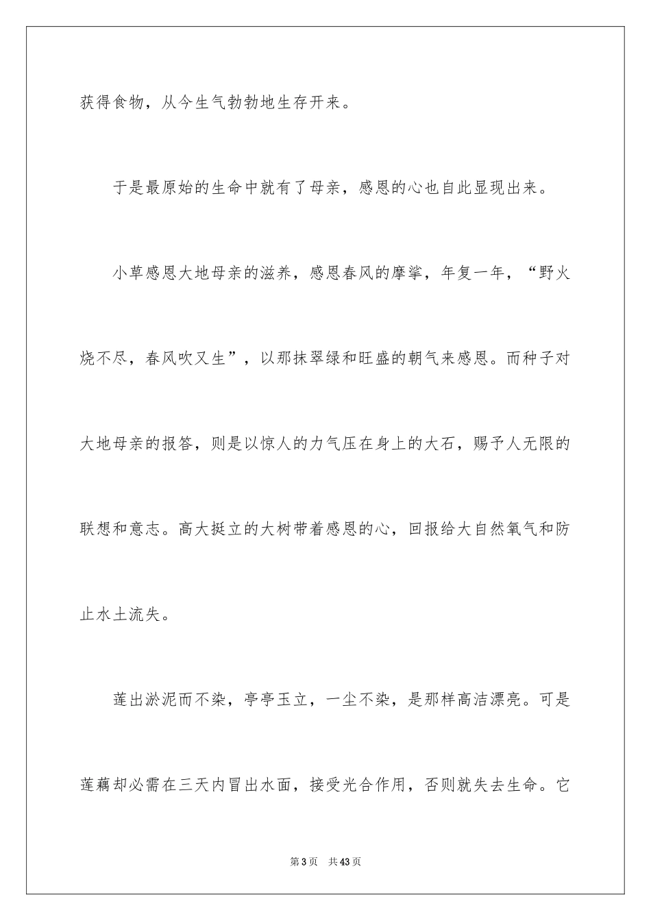 2024学会感恩的演讲稿_69_第3页