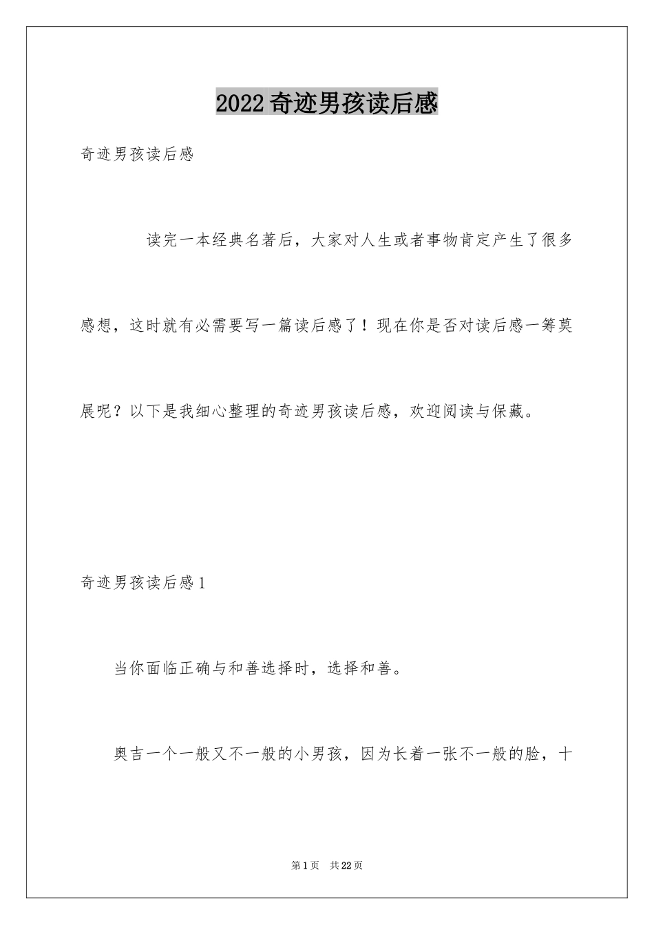 2024奇迹男孩读后感_第1页