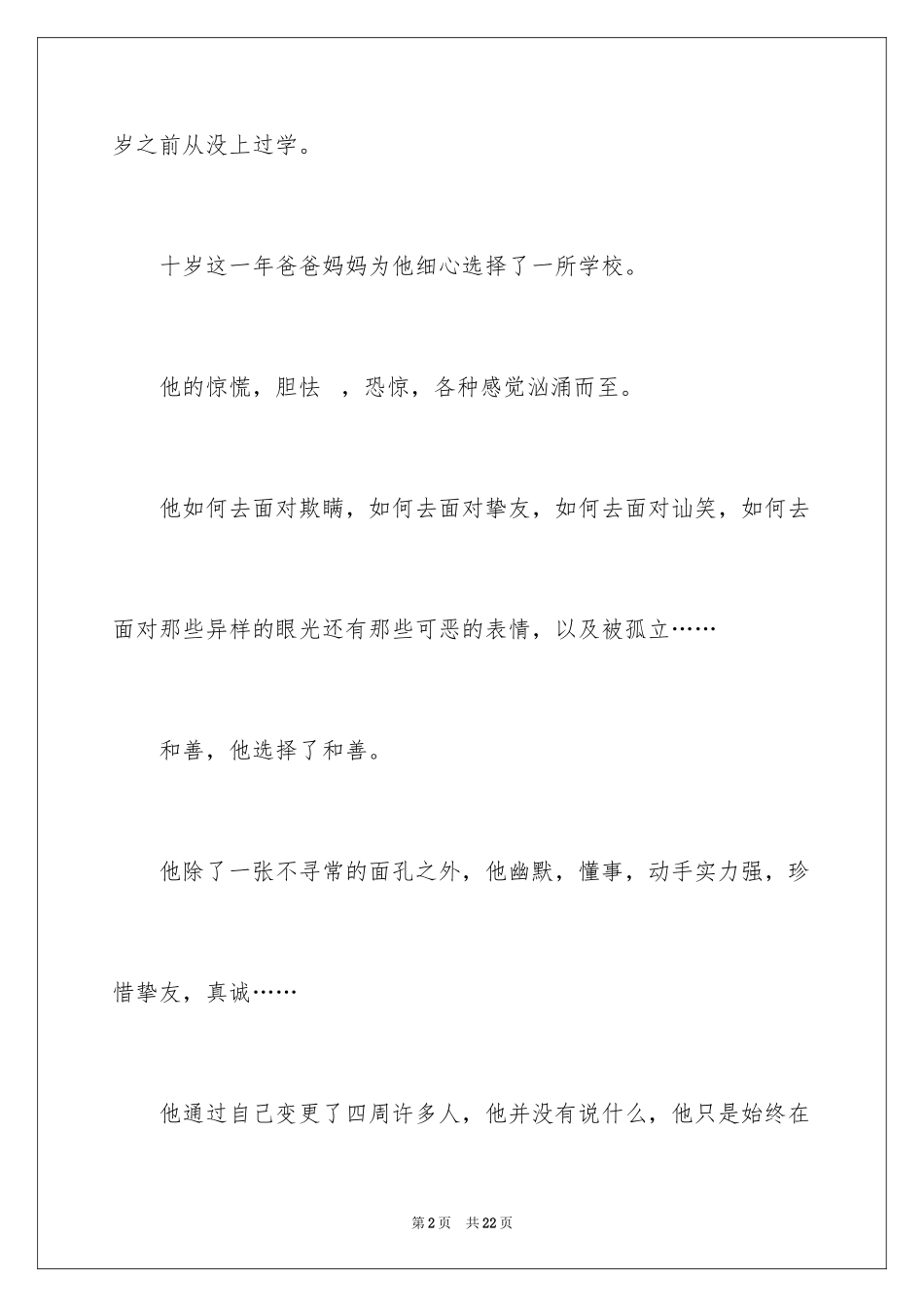 2024奇迹男孩读后感_第2页