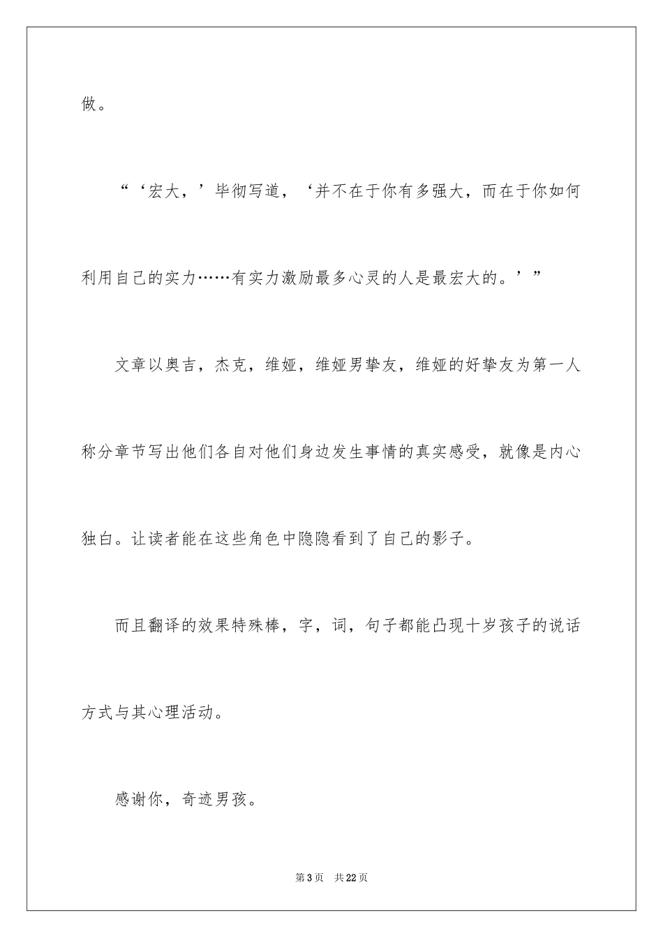 2024奇迹男孩读后感_第3页
