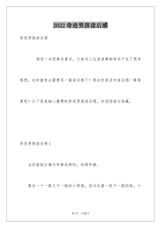 2024奇迹男孩读后感