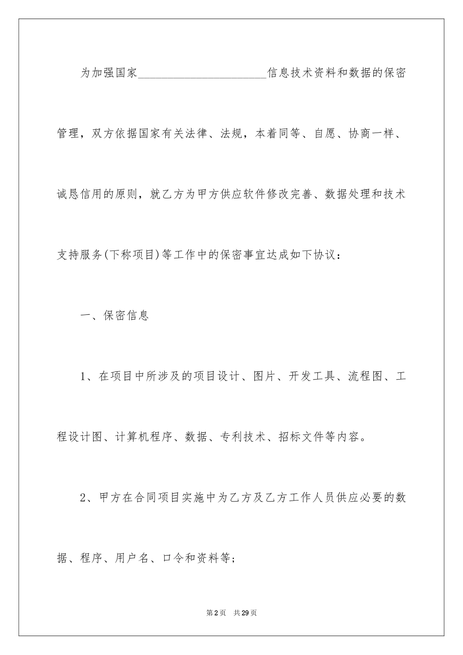 2024保密承诺书_96_第2页