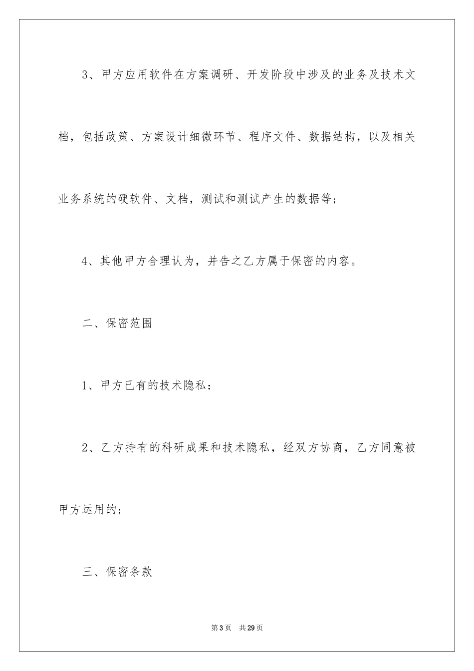 2024保密承诺书_96_第3页