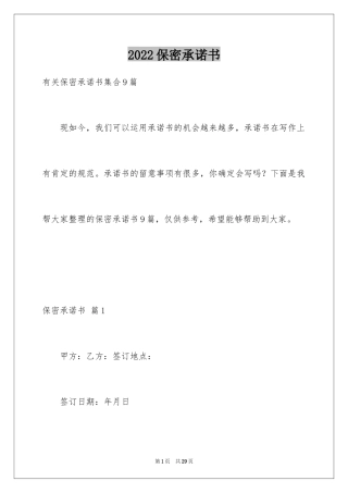 2024保密承诺书_96